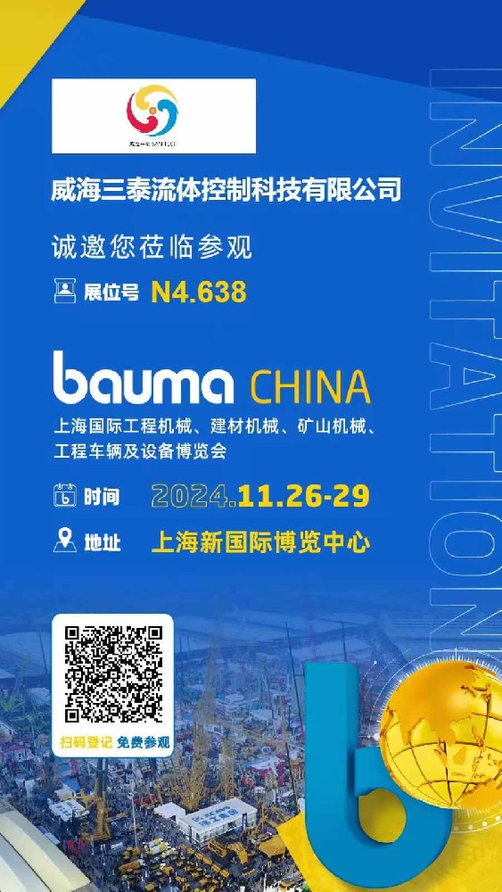 2024年中國BAUMA展，期待上海見~